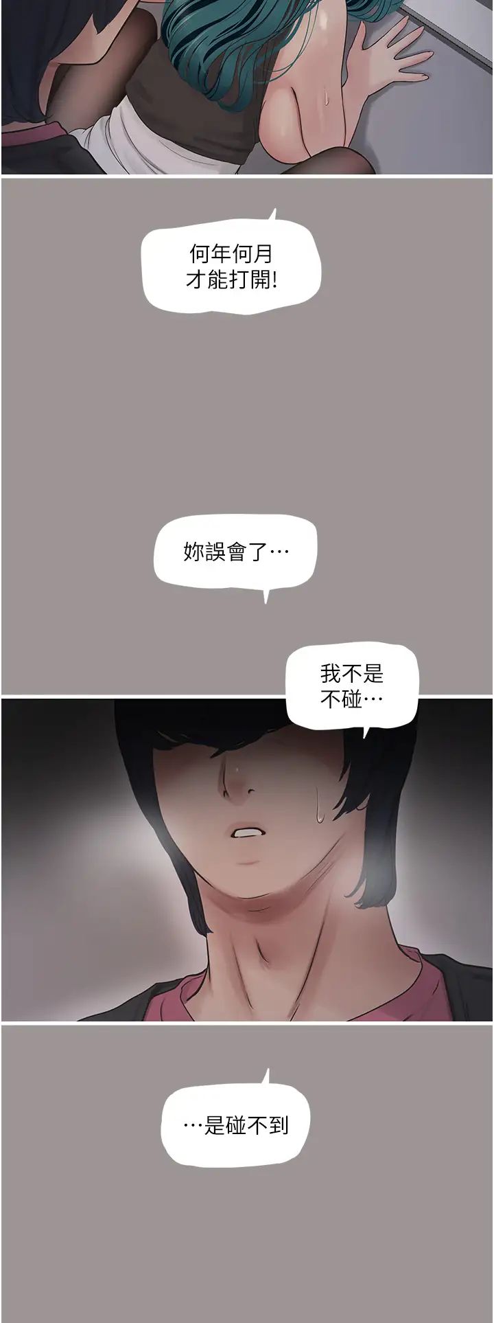 水电工日誌第40話-抓穩，我要飆車囉!