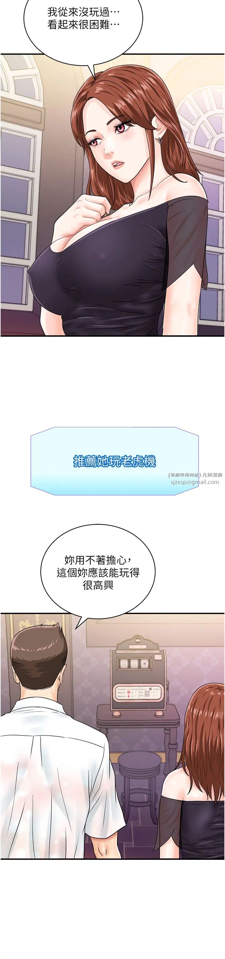 行动扫码鸡第46話-被我女兒發現怎麼辦…♥