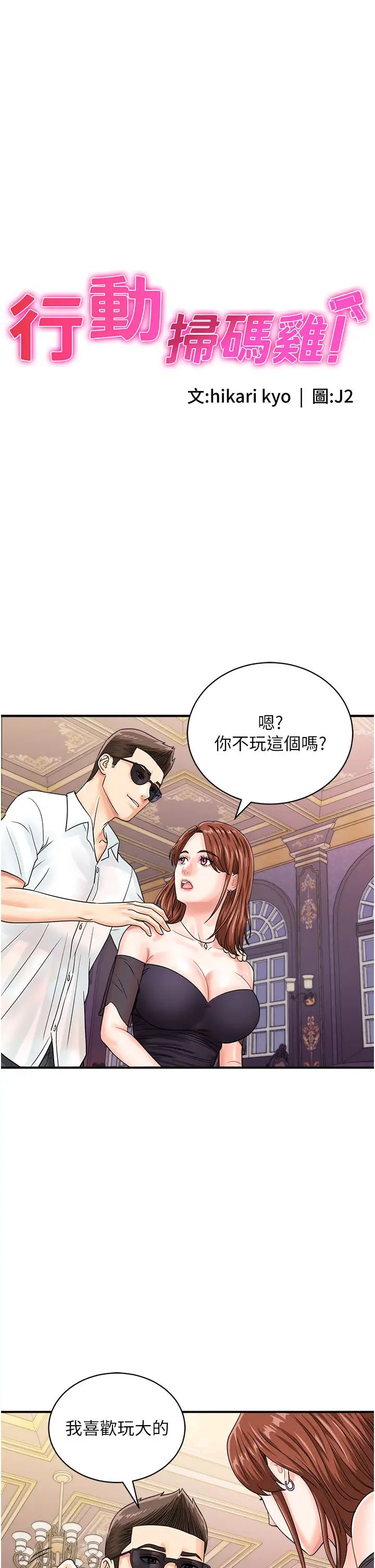 行动扫码鸡第46話-被我女兒發現怎麼辦…♥