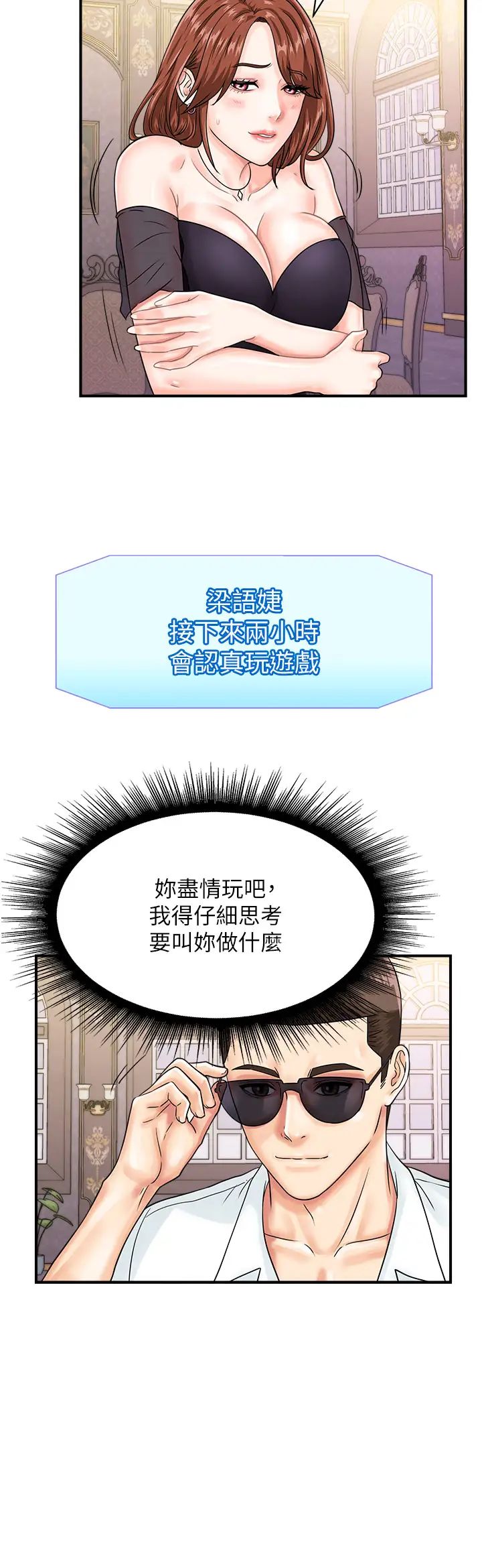 行动扫码鸡第46話-被我女兒發現怎麼辦…♥
