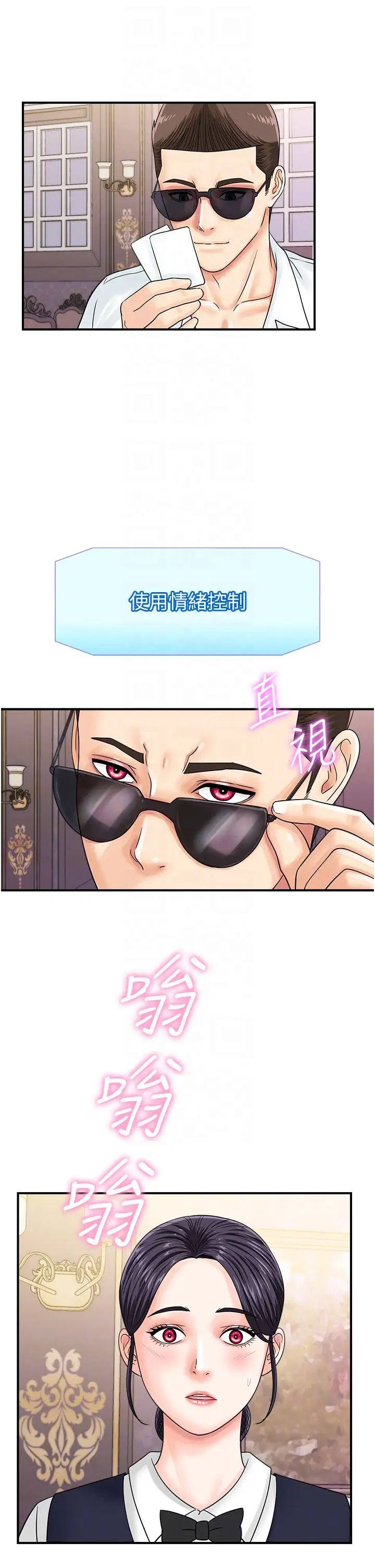 行动扫码鸡第46話-被我女兒發現怎麼辦…♥