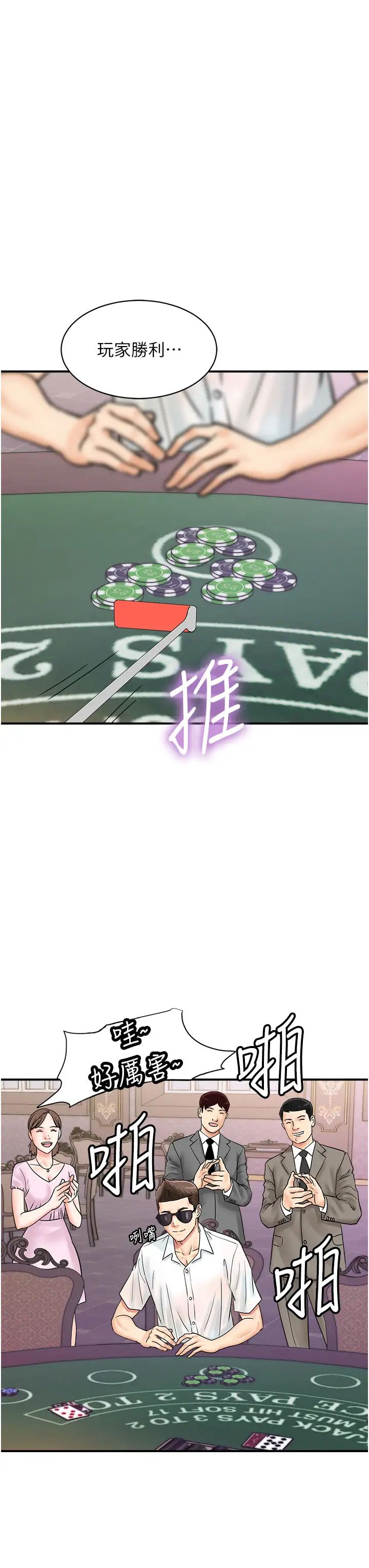 行动扫码鸡第46話-被我女兒發現怎麼辦…♥