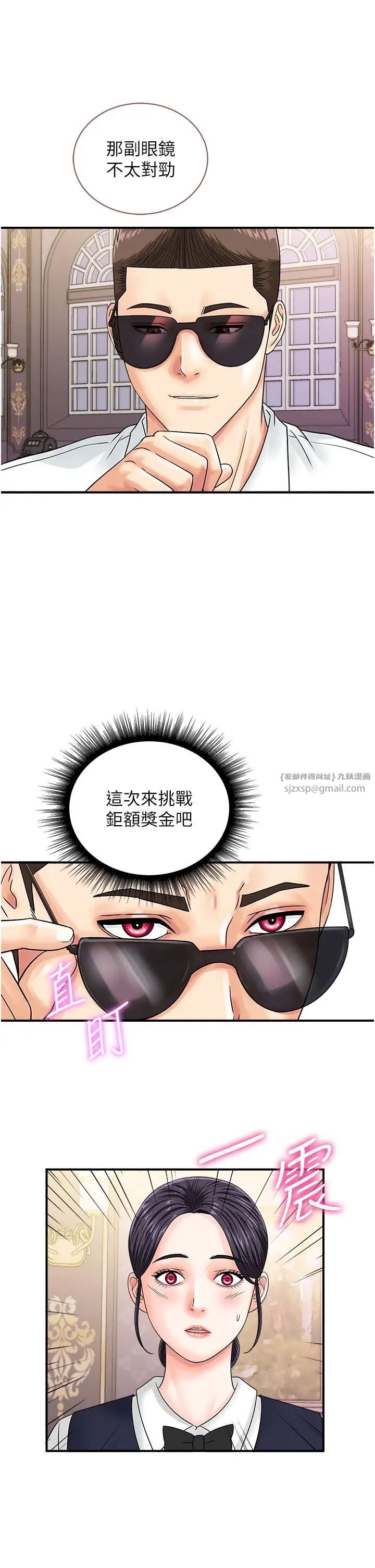 行动扫码鸡第46話-被我女兒發現怎麼辦…♥