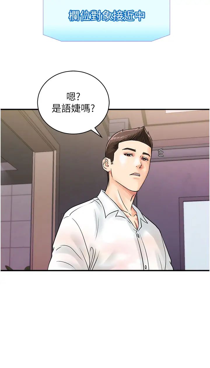 行动扫码鸡第46話-被我女兒發現怎麼辦…♥