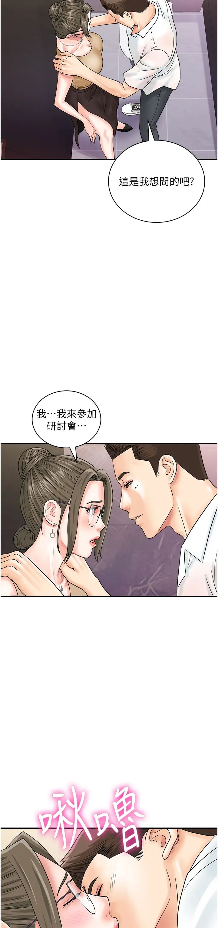 行动扫码鸡第46話-被我女兒發現怎麼辦…♥