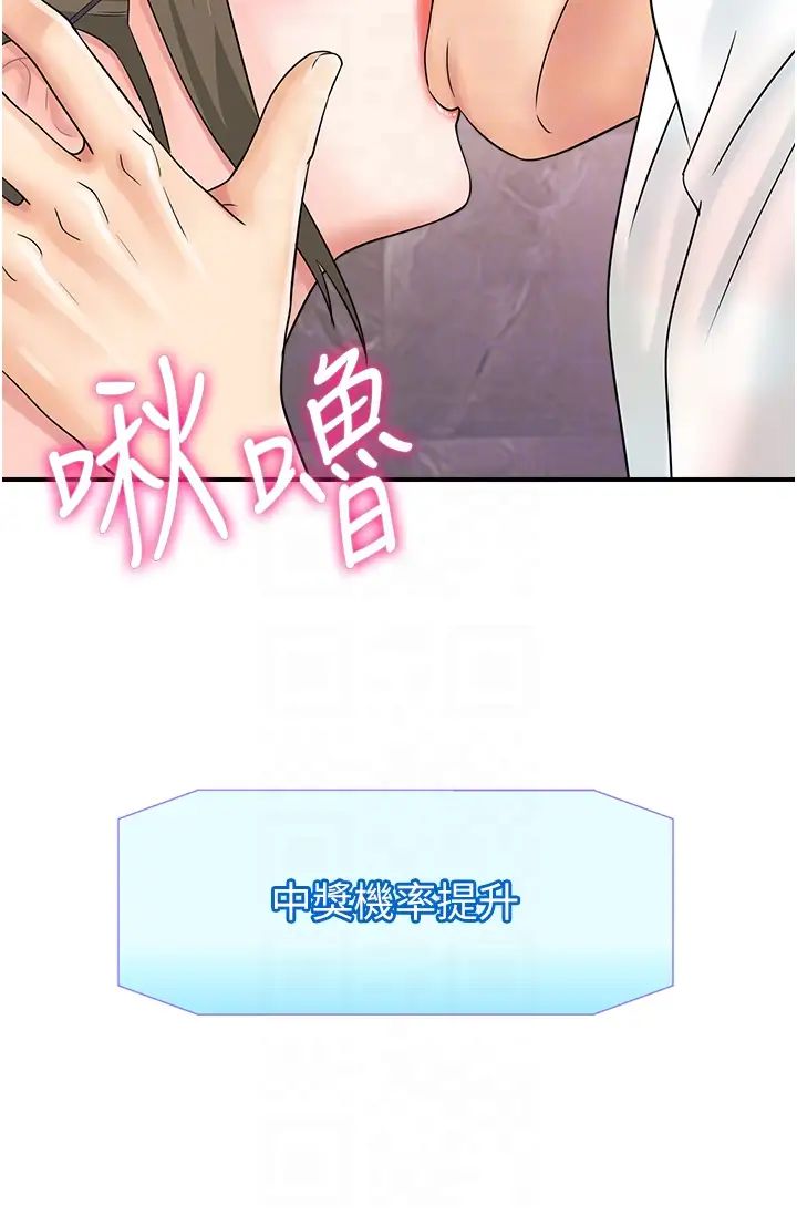 行动扫码鸡第46話-被我女兒發現怎麼辦…♥