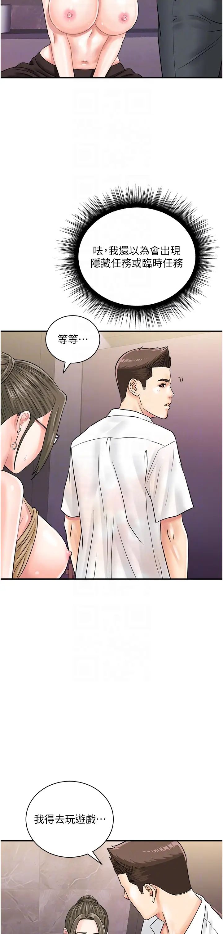 行动扫码鸡第46話-被我女兒發現怎麼辦…♥