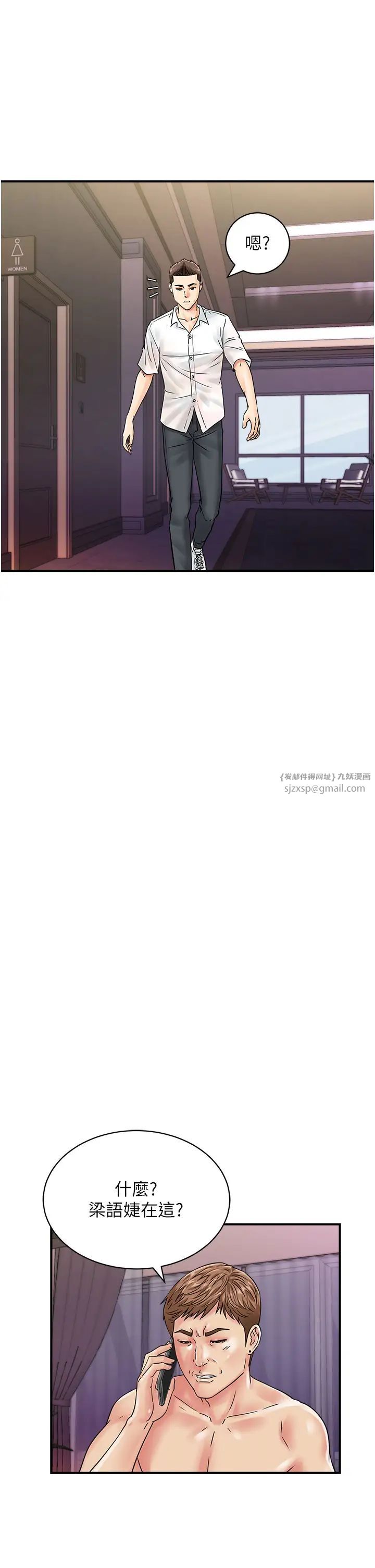 行动扫码鸡第46話-被我女兒發現怎麼辦…♥