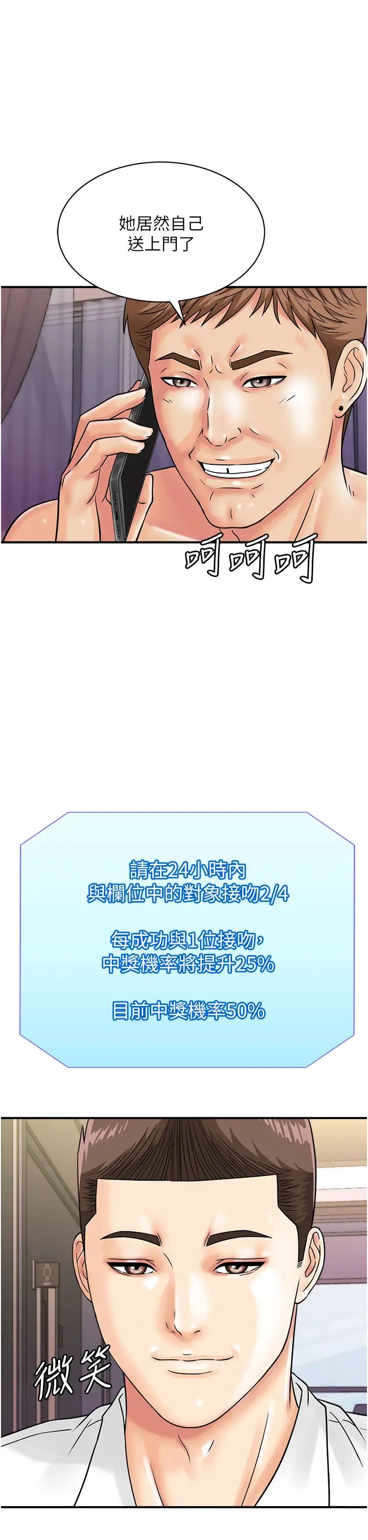 行动扫码鸡第46話-被我女兒發現怎麼辦…♥