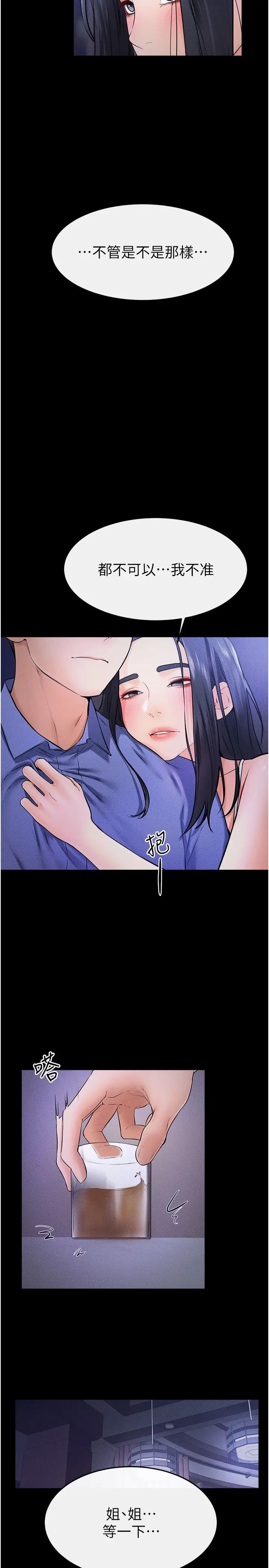 继母与继姐第22話-哥,我也要抱抱