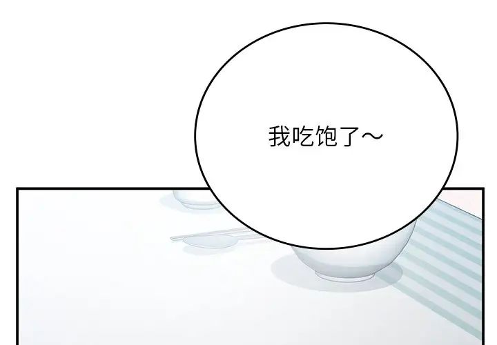 要在乡下一起生活吗第11話