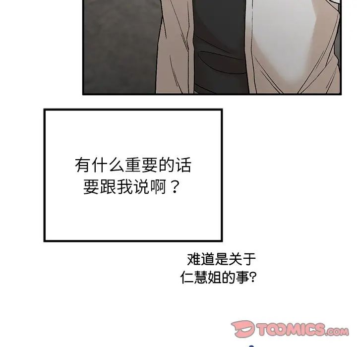要在乡下一起生活吗第11話