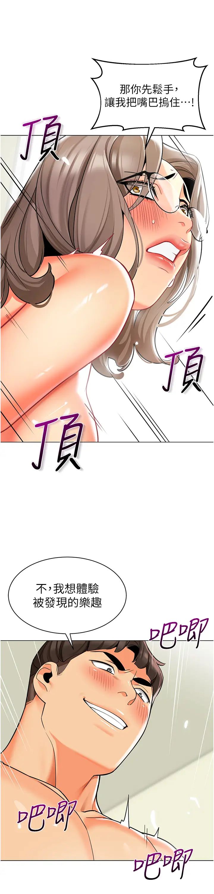 幼儿园老师们第41話-在玻璃窗前裸體舉高高