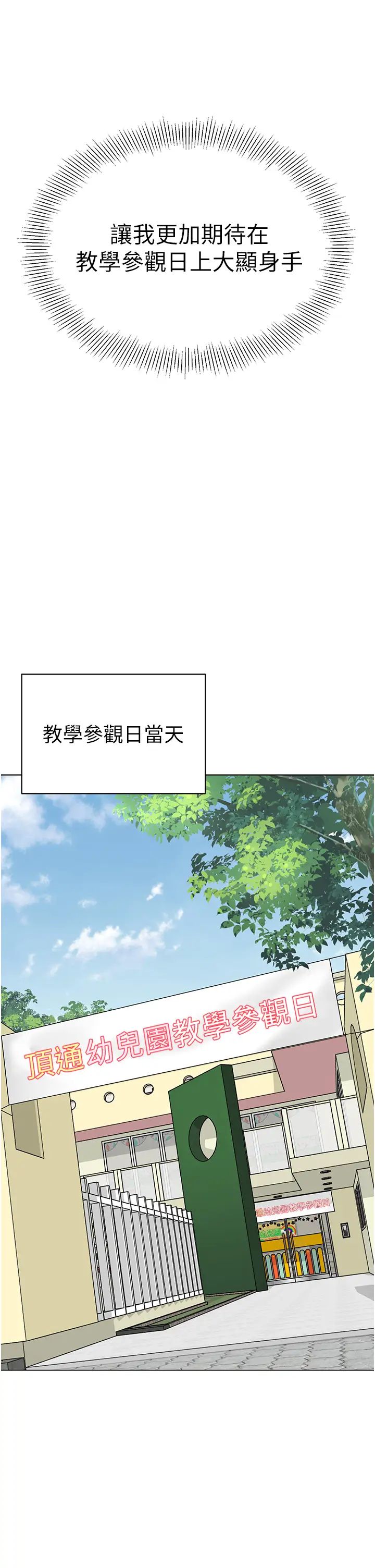 幼儿园老师们第41話-在玻璃窗前裸體舉高高