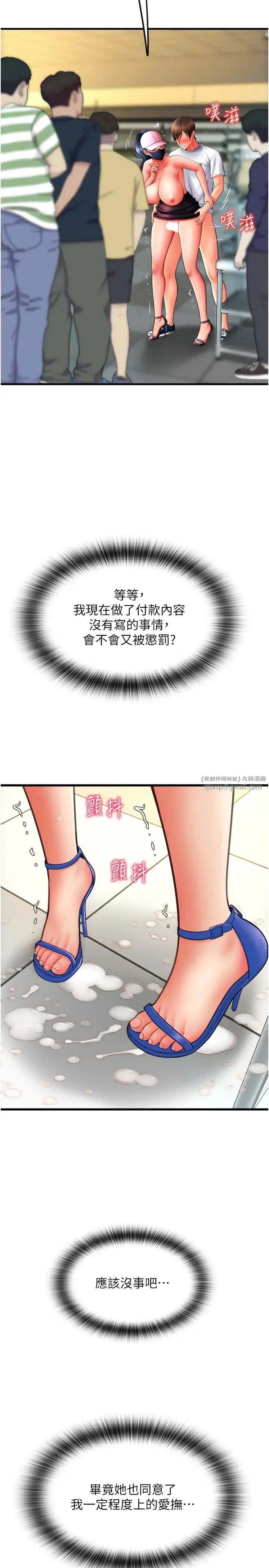 请用啪支付第61話-把肉棒交出來!