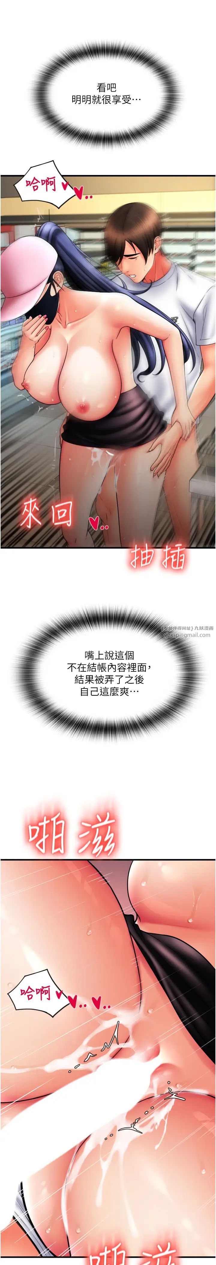 请用啪支付第61話-把肉棒交出來!