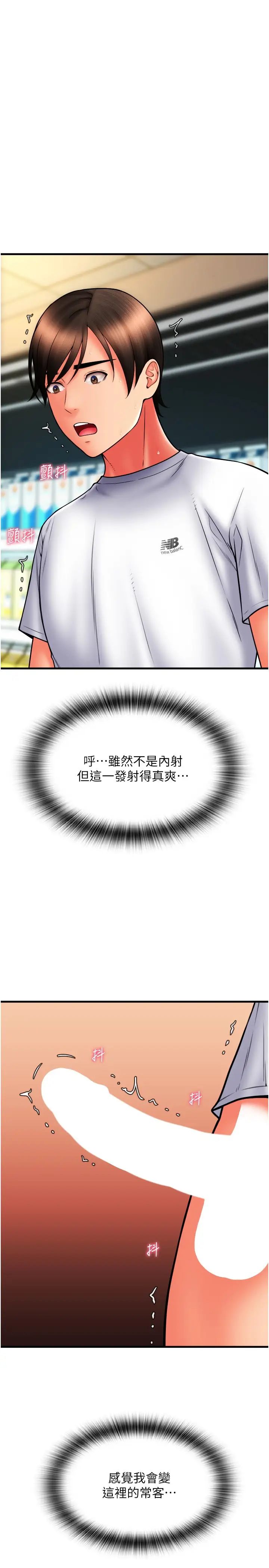 请用啪支付第61話-把肉棒交出來!