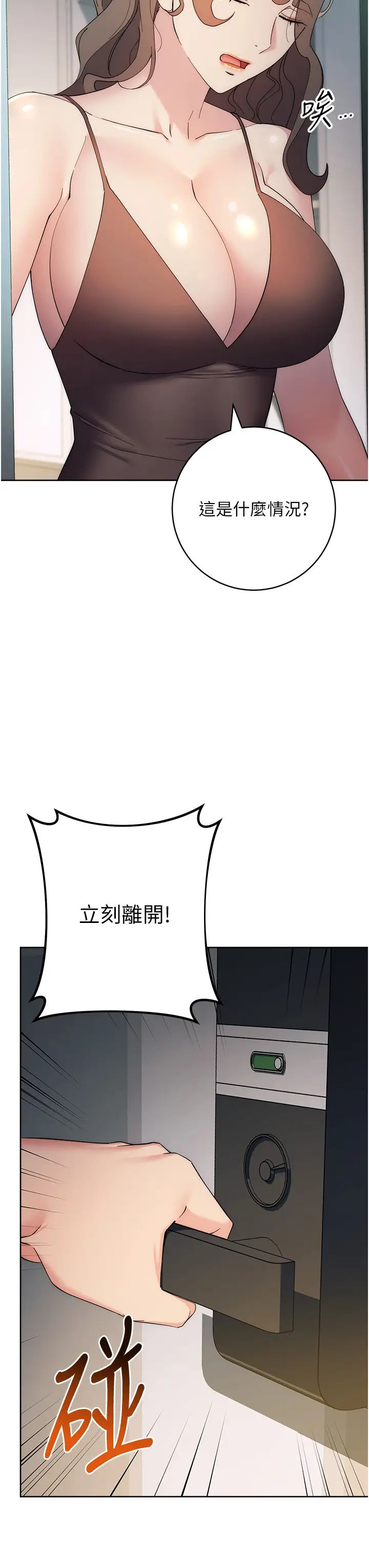 边缘人的復仇第26話-恣意侵犯的高超手技