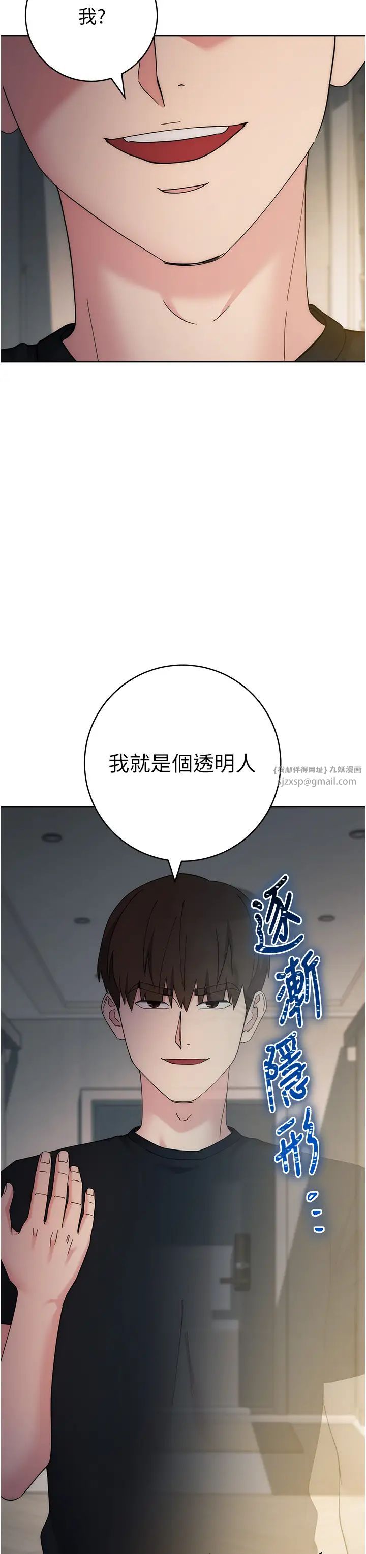边缘人的復仇第26話-恣意侵犯的高超手技