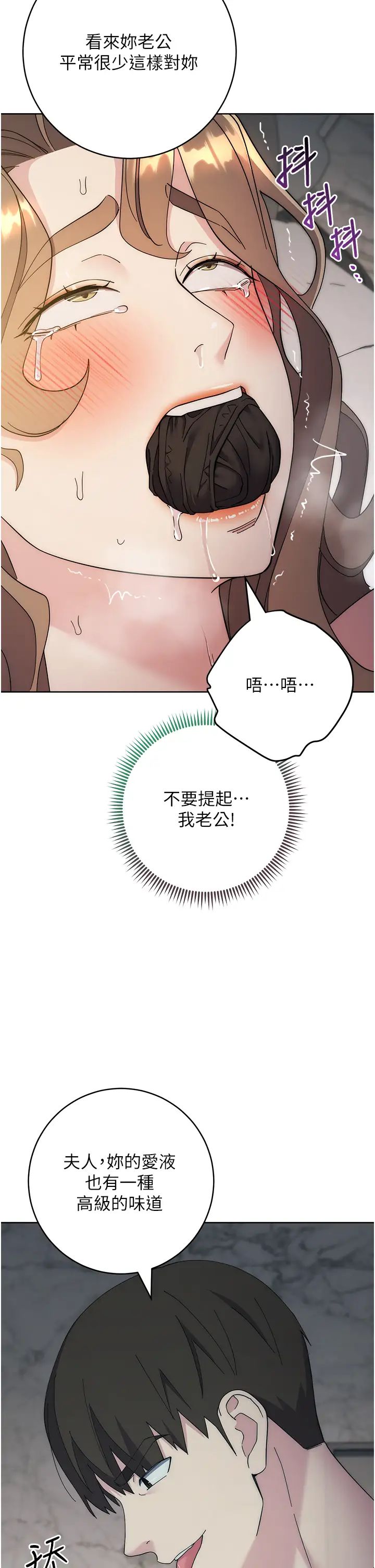 边缘人的復仇第26話-恣意侵犯的高超手技