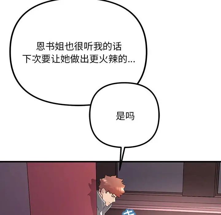 不正常关系第28話