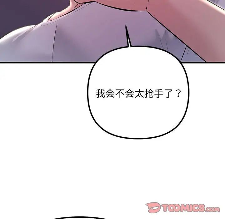 不正常关系第28話