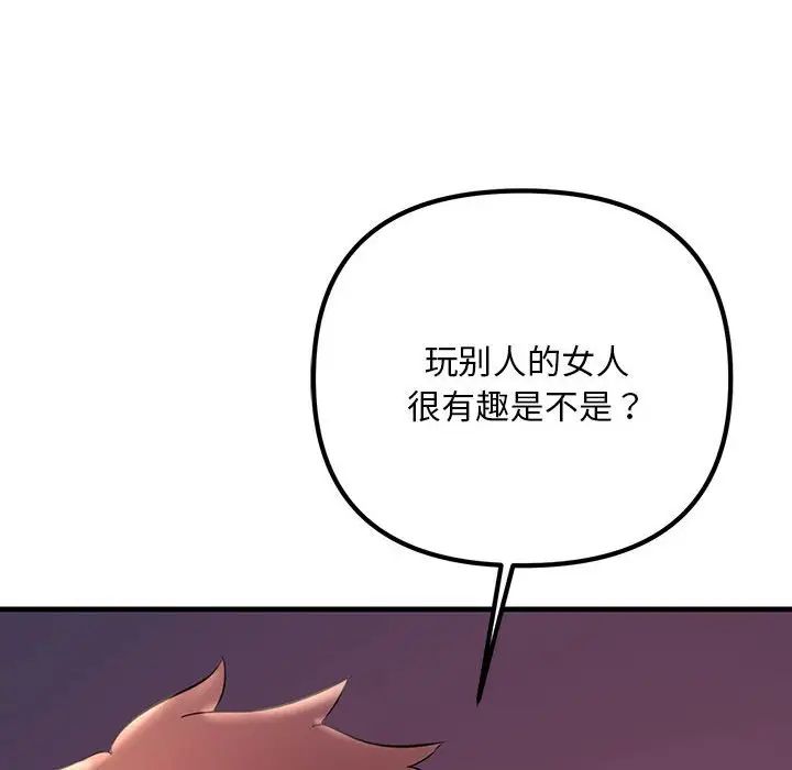 不正常关系第28話