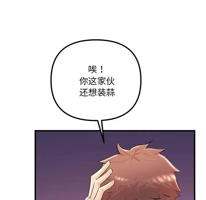 不正常关系第28話