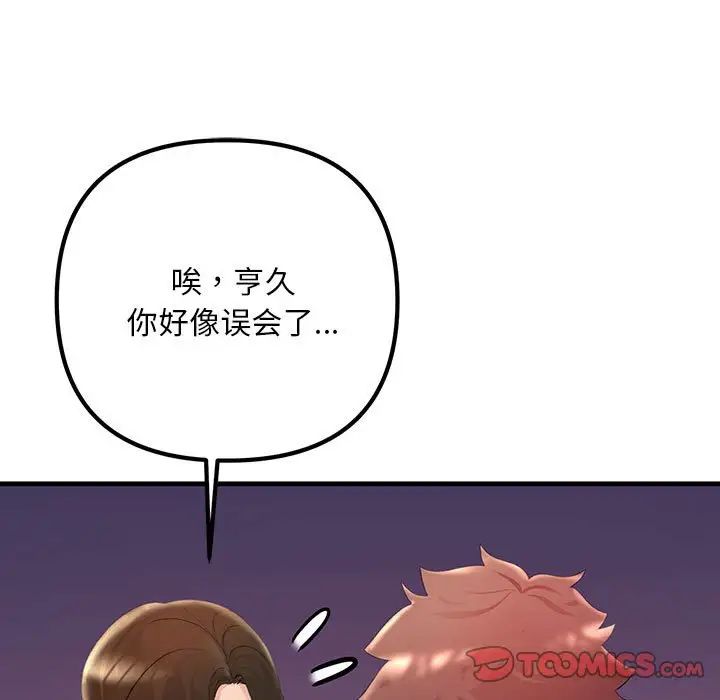 不正常关系第28話