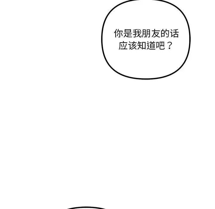 不正常关系第28話
