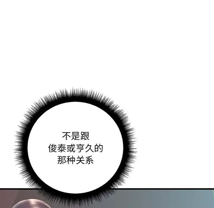 不正常关系第28話