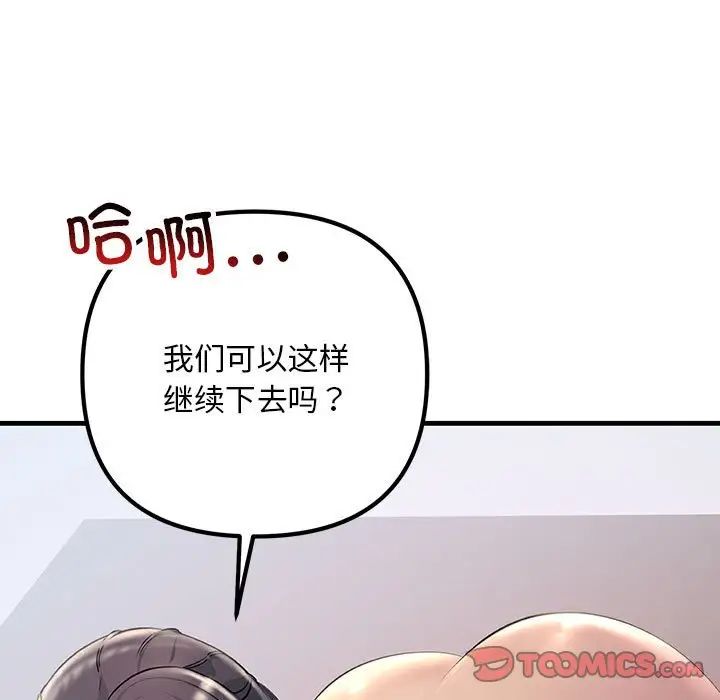 不正常关系第28話