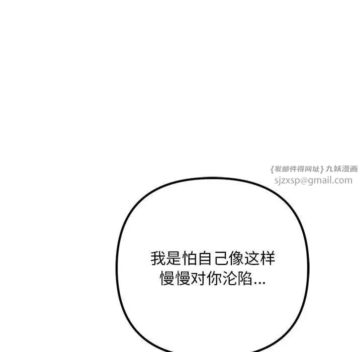 不正常关系第28話