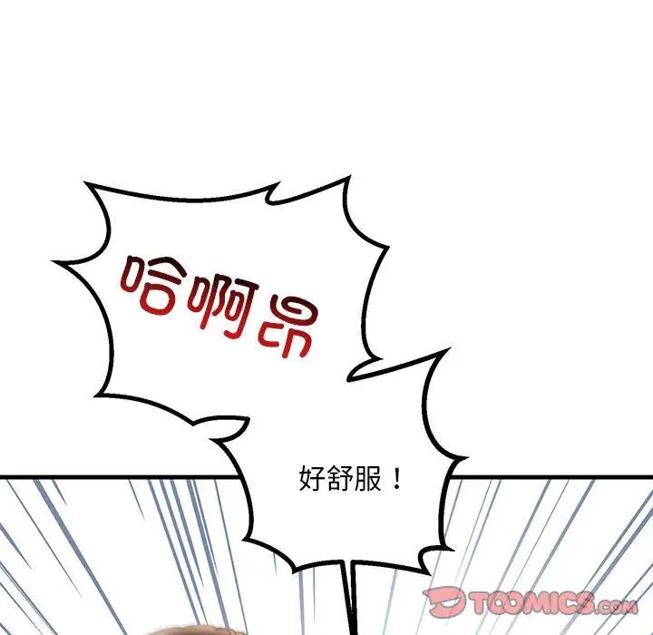 不正常关系第28話