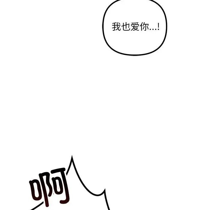 不正常关系第28話