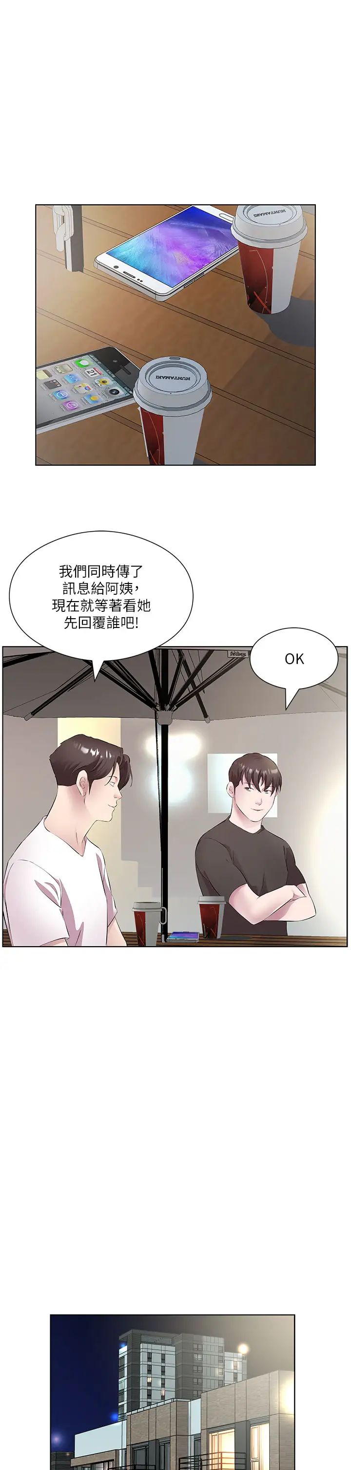 今天吃饱了吗?第33話-妳是不是很想要我?