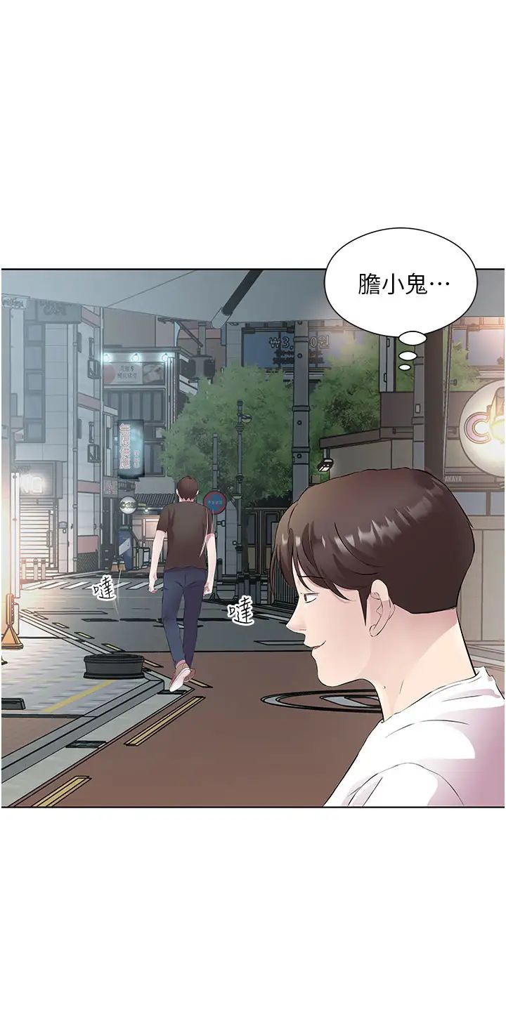 今天吃饱了吗?第33話-妳是不是很想要我?