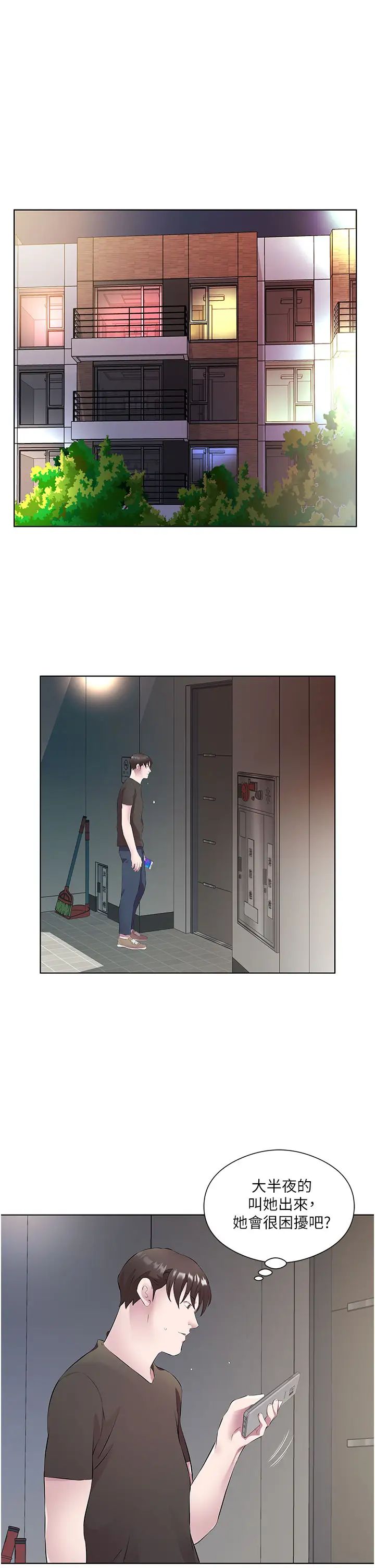 今天吃饱了吗?第33話-妳是不是很想要我?