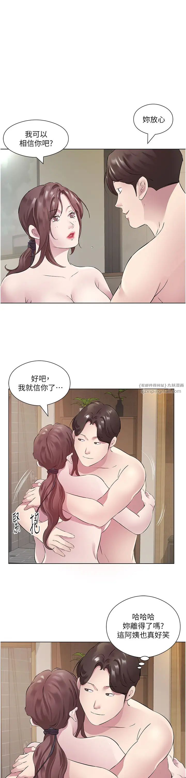 今天吃饱了吗?第33話-妳是不是很想要我?