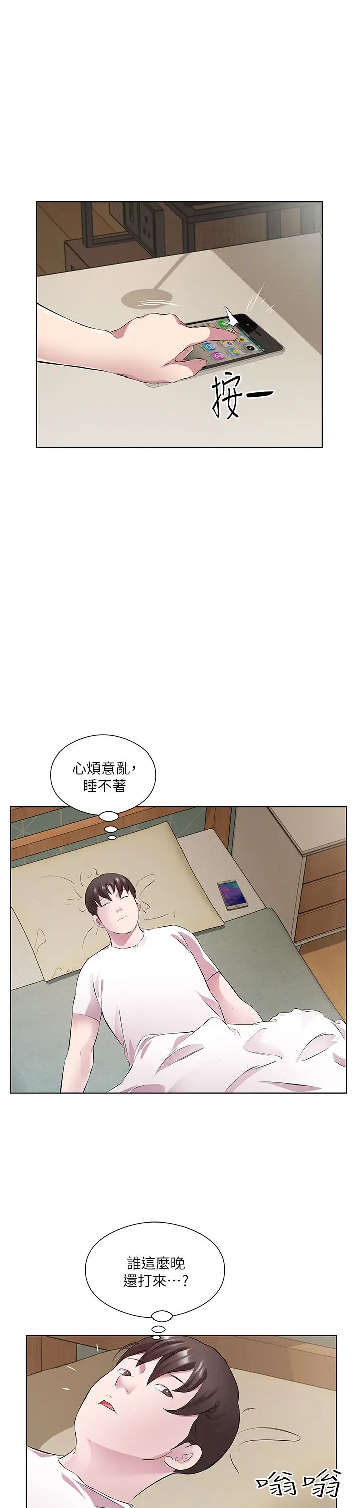 今天吃饱了吗?第33話-妳是不是很想要我?