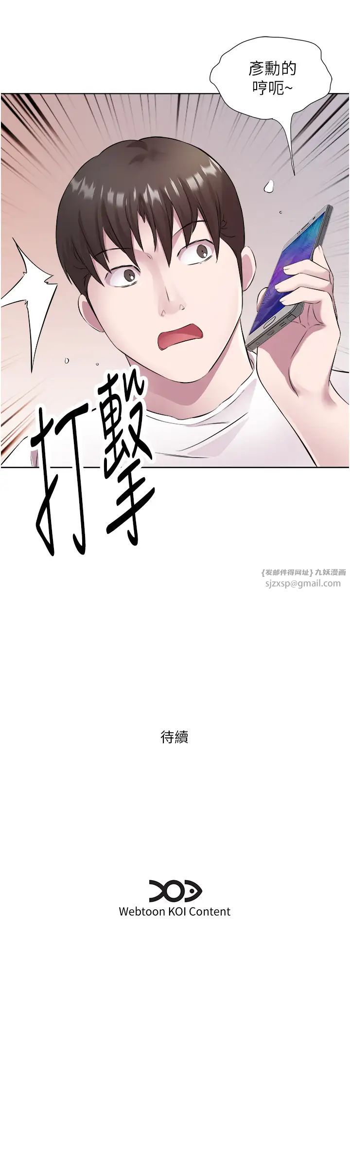 今天吃饱了吗?第33話-妳是不是很想要我?
