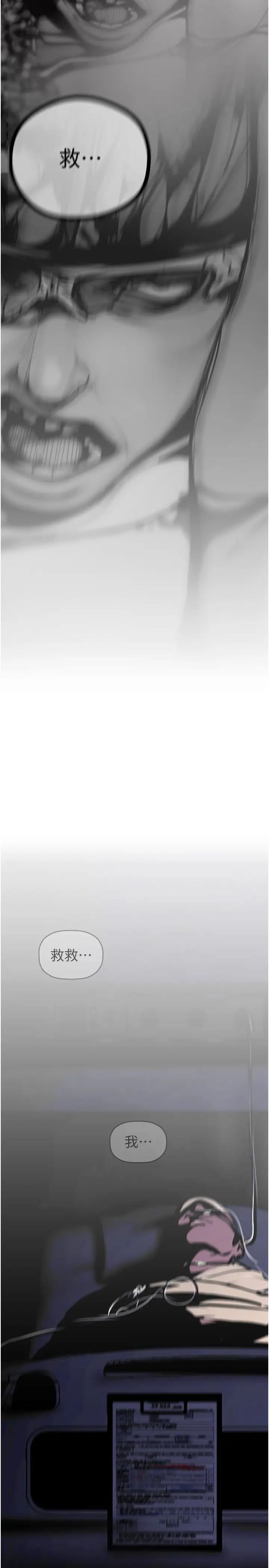 美丽新世界第239話-被揭露的醜惡事實