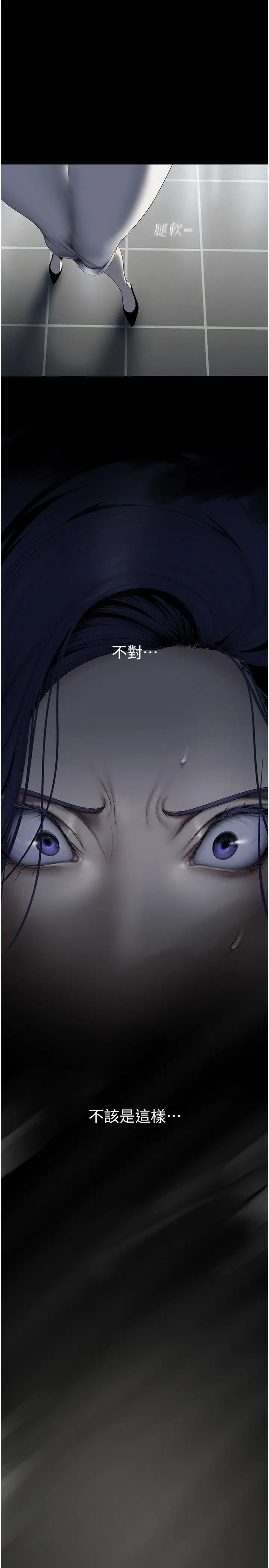 美丽新世界第239話-被揭露的醜惡事實