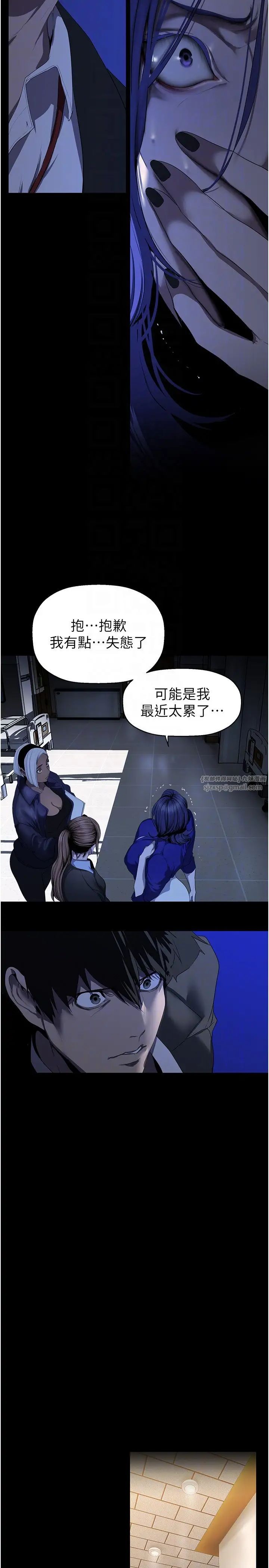 美丽新世界第239話-被揭露的醜惡事實