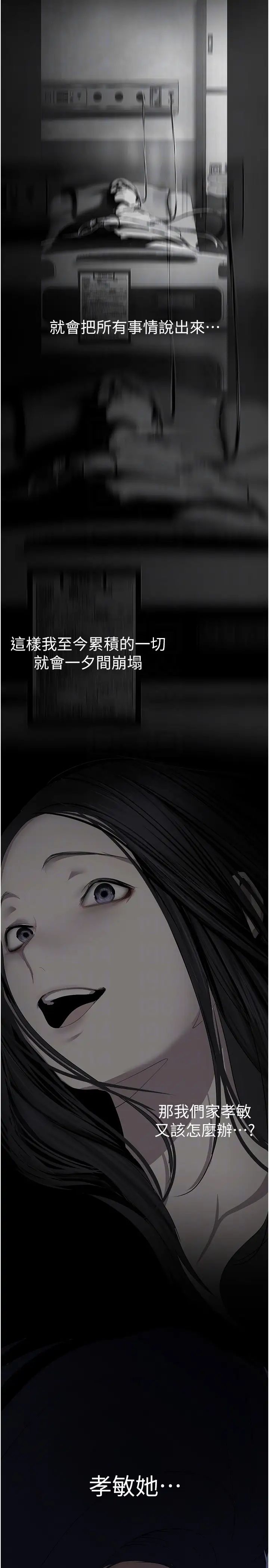 美丽新世界第239話-被揭露的醜惡事實