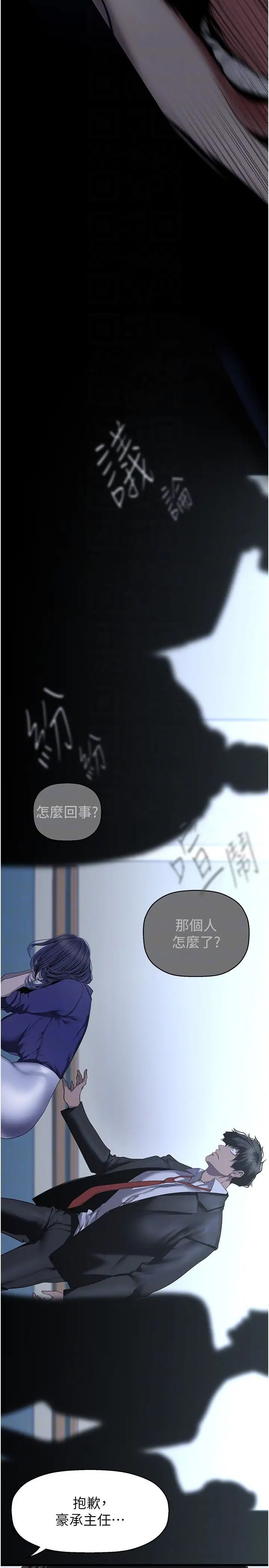 美丽新世界第239話-被揭露的醜惡事實