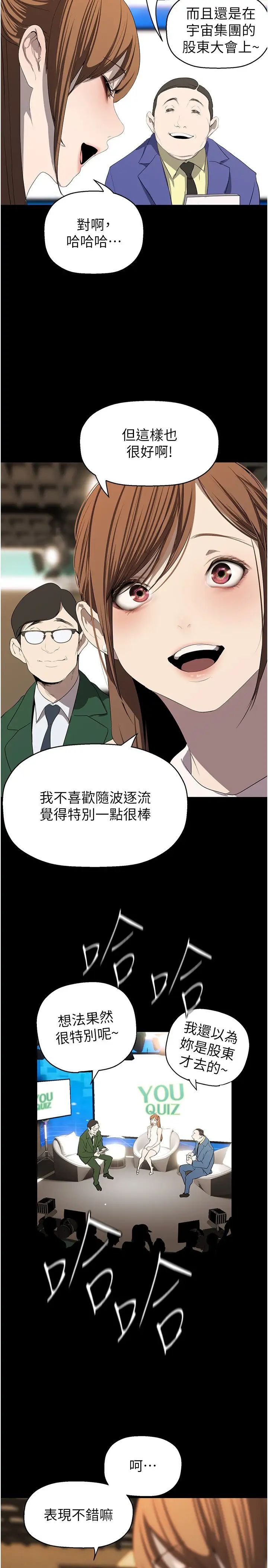 美丽新世界第239話-被揭露的醜惡事實