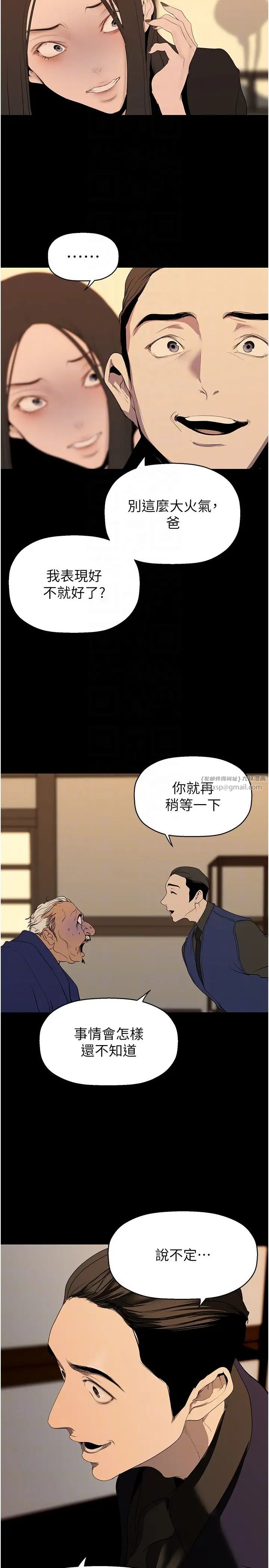 美丽新世界第239話-被揭露的醜惡事實