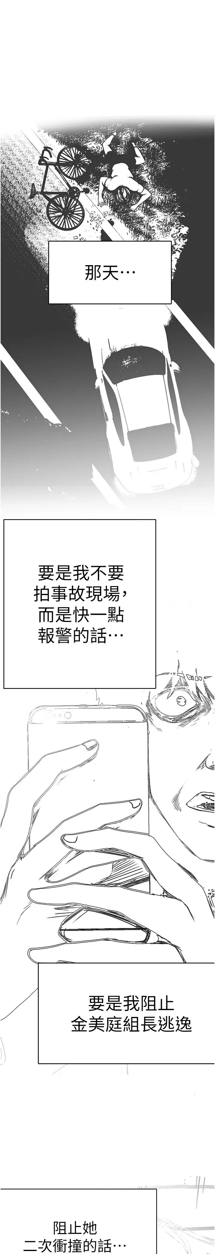 美丽新世界第239話-被揭露的醜惡事實