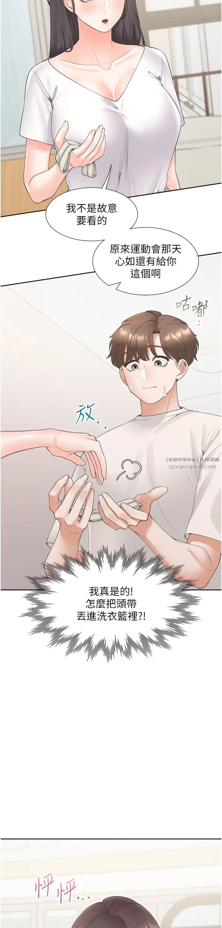 同居上下舖第81話-跟室友姊姊撕破臉